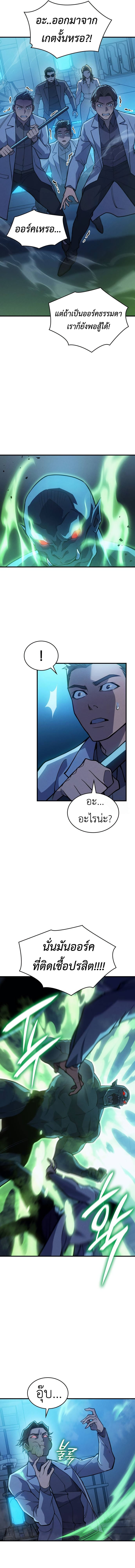 Regressing With the King’s Power ตอนที่ 73 แปลไทย