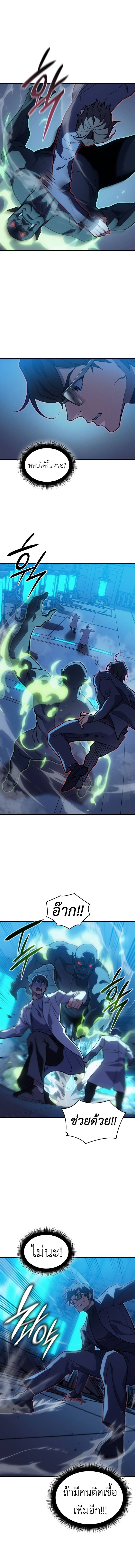 Regressing With the King’s Power ตอนที่ 73 แปลไทย