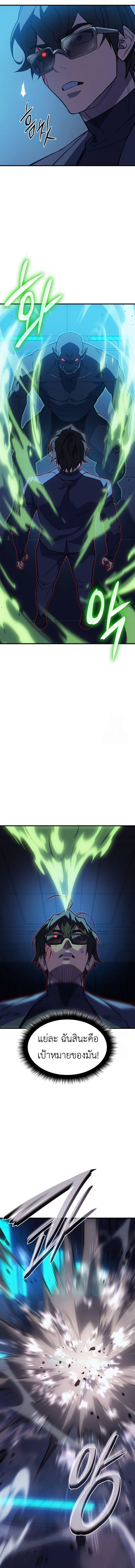 Regressing With the King’s Power ตอนที่ 73 แปลไทย