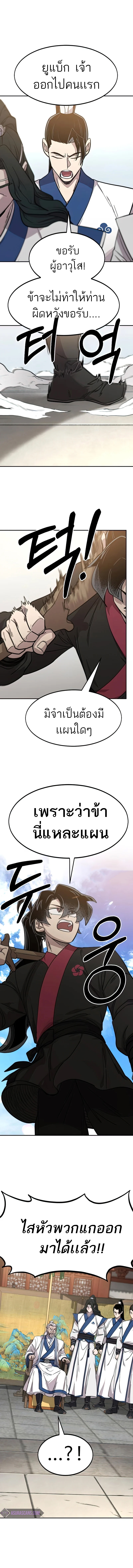 Return of the Flowery Mountain Sect หวนคืนสู่ฮวาซาน ตอนที่ 64 แปลไทย