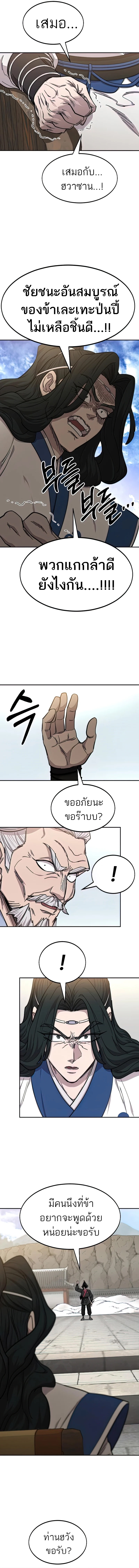 Return of the Flowery Mountain Sect หวนคืนสู่ฮวาซาน ตอนที่ 64 แปลไทย