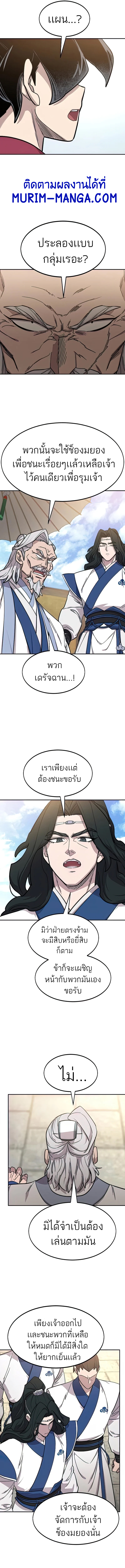 Return of the Flowery Mountain Sect หวนคืนสู่ฮวาซาน ตอนที่ 64 แปลไทย