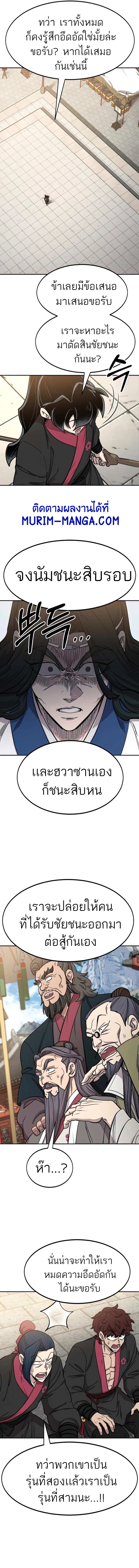 Return of the Flowery Mountain Sect หวนคืนสู่ฮวาซาน ตอนที่ 64 แปลไทย