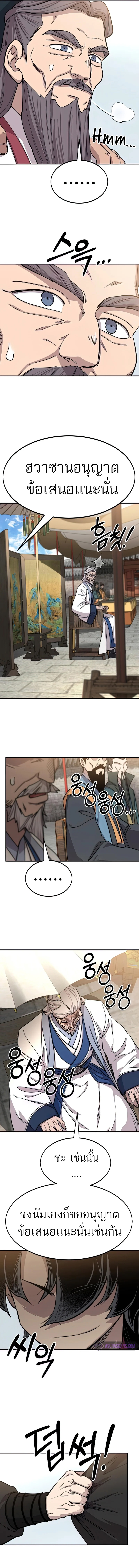 Return of the Flowery Mountain Sect หวนคืนสู่ฮวาซาน ตอนที่ 64 แปลไทย