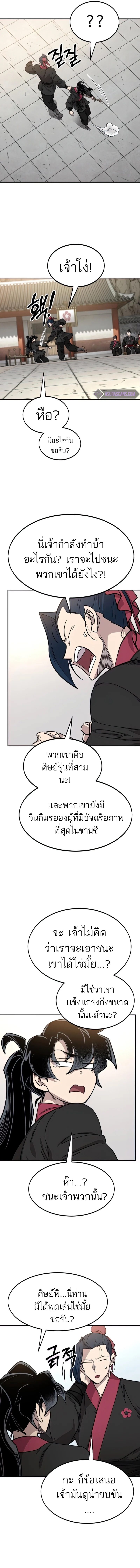 Return of the Flowery Mountain Sect หวนคืนสู่ฮวาซาน ตอนที่ 64 แปลไทย