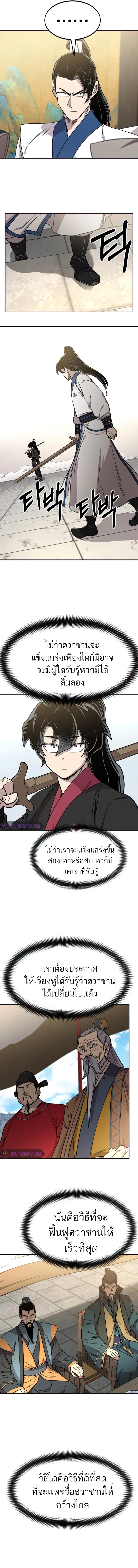 Return of the Flowery Mountain Sect หวนคืนสู่ฮวาซาน ตอนที่ 64 แปลไทย