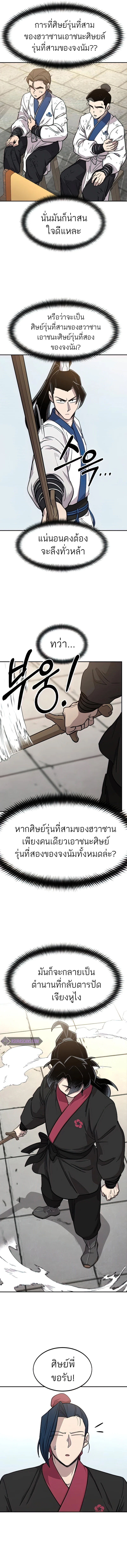 Return of the Flowery Mountain Sect หวนคืนสู่ฮวาซาน ตอนที่ 64 แปลไทย