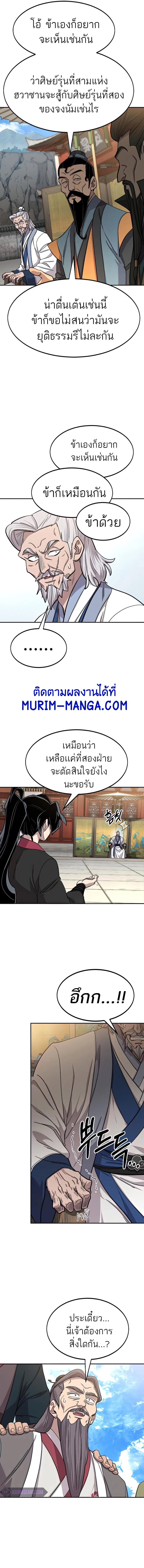 Return of the Flowery Mountain Sect หวนคืนสู่ฮวาซาน ตอนที่ 64 แปลไทย