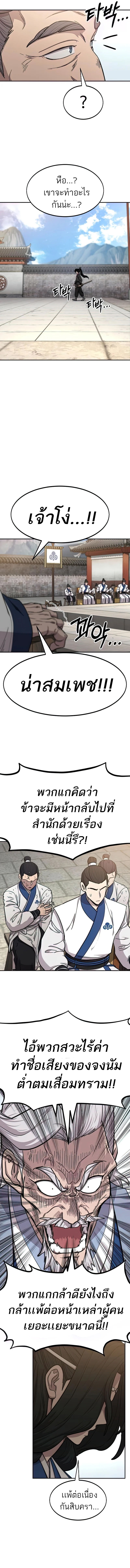 Return of the Flowery Mountain Sect หวนคืนสู่ฮวาซาน ตอนที่ 64 แปลไทย