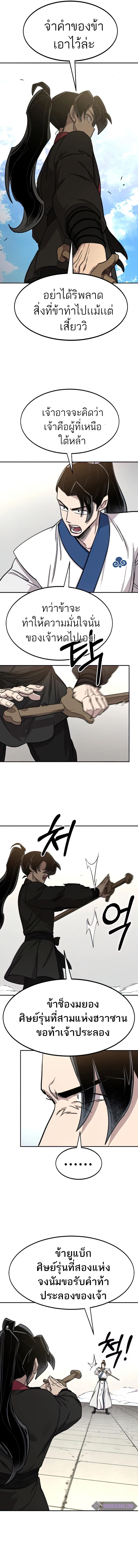 Return of the Flowery Mountain Sect หวนคืนสู่ฮวาซาน ตอนที่ 64 แปลไทย