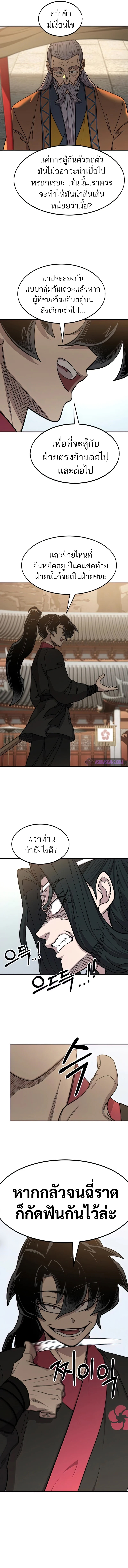 Return of the Flowery Mountain Sect หวนคืนสู่ฮวาซาน ตอนที่ 64 แปลไทย