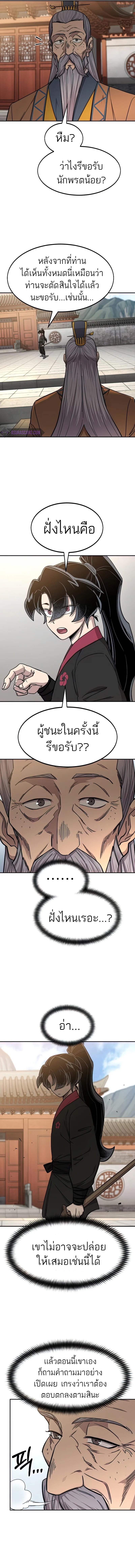 Return of the Flowery Mountain Sect หวนคืนสู่ฮวาซาน ตอนที่ 64 แปลไทย