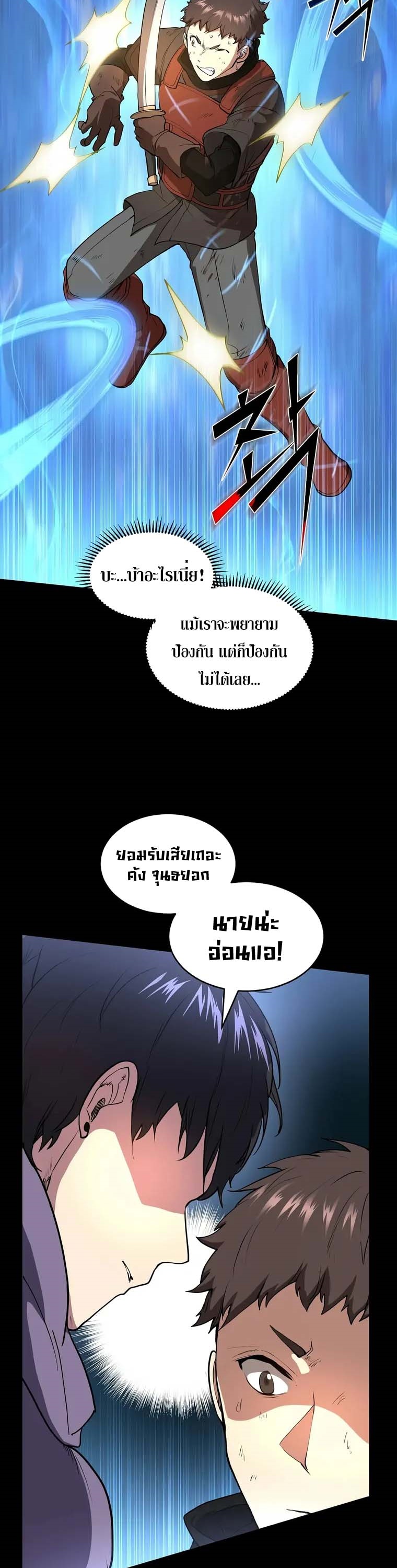 Level Up with Skills ตอนที่ 43 แปลไทย