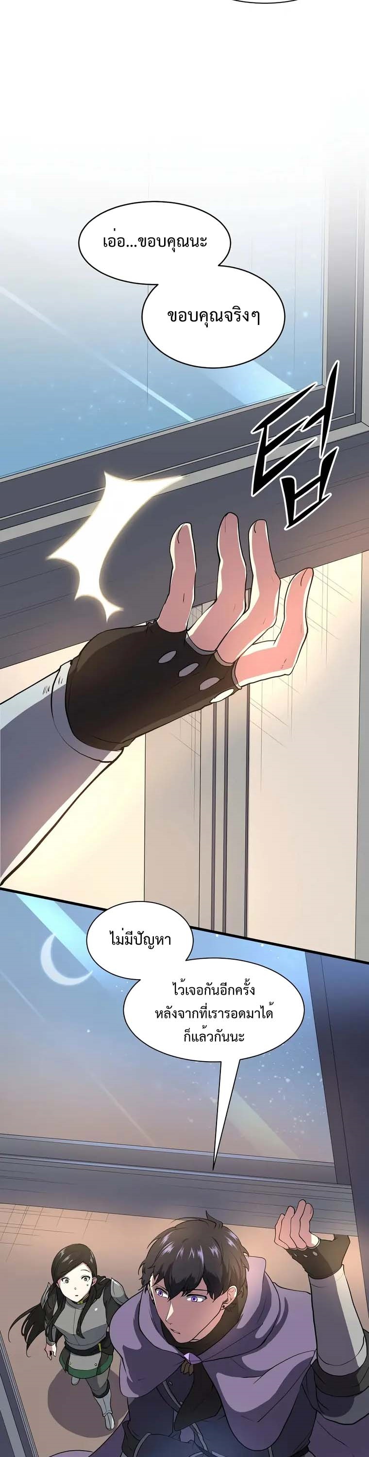 Level Up with Skills ตอนที่ 43 แปลไทย