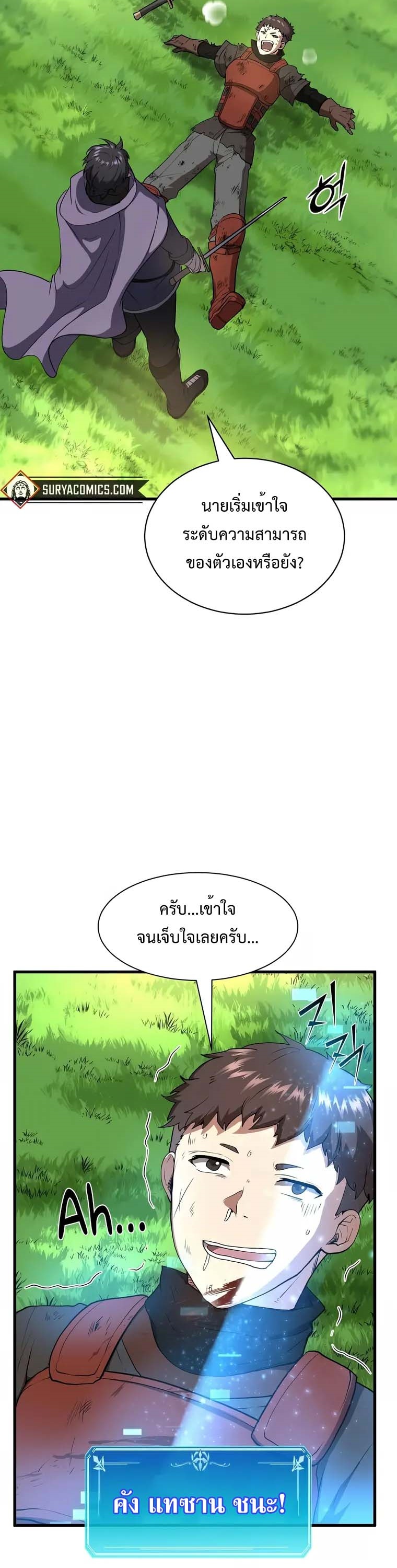 Level Up with Skills ตอนที่ 43 แปลไทย