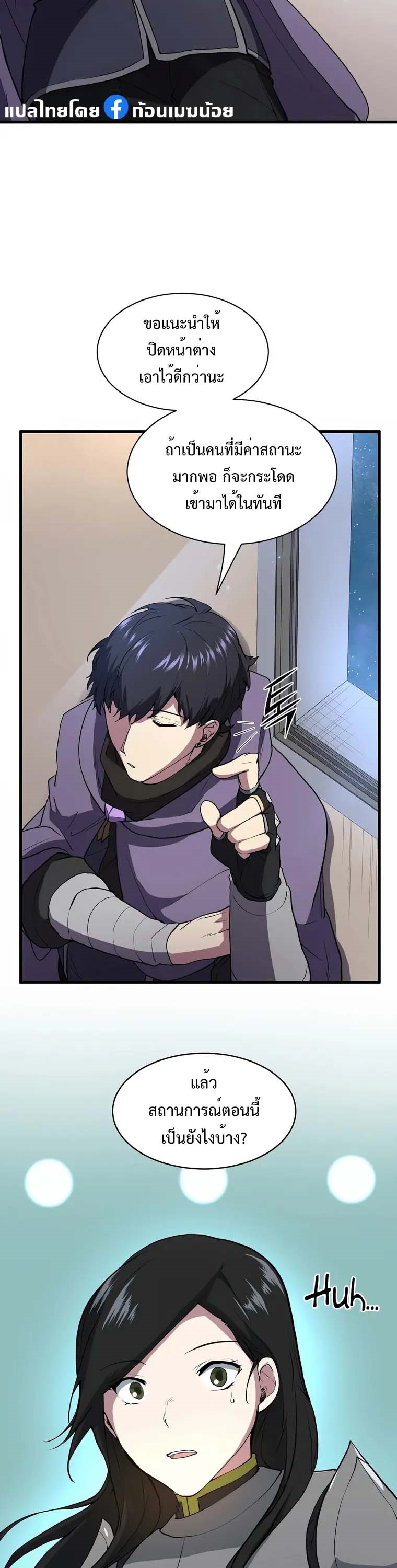 Level Up with Skills ตอนที่ 43 แปลไทย