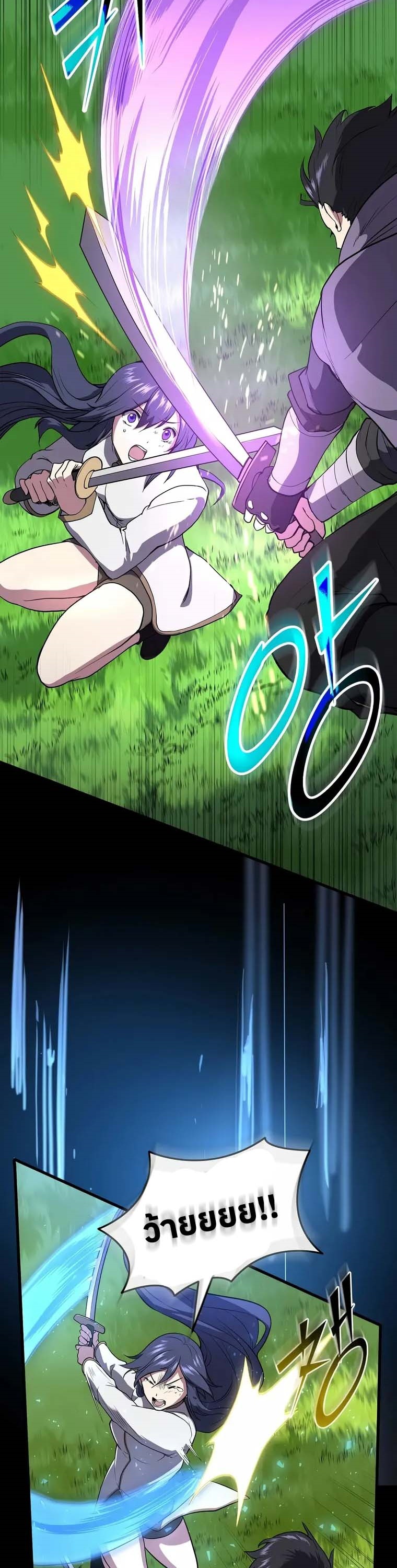 Level Up with Skills ตอนที่ 43 แปลไทย