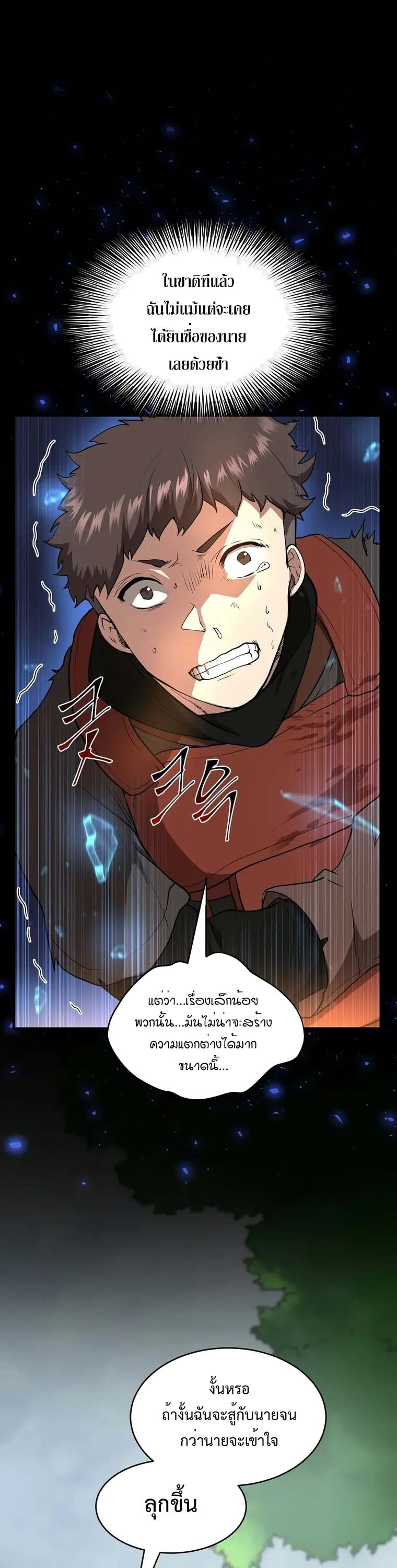 Level Up with Skills ตอนที่ 43 แปลไทย