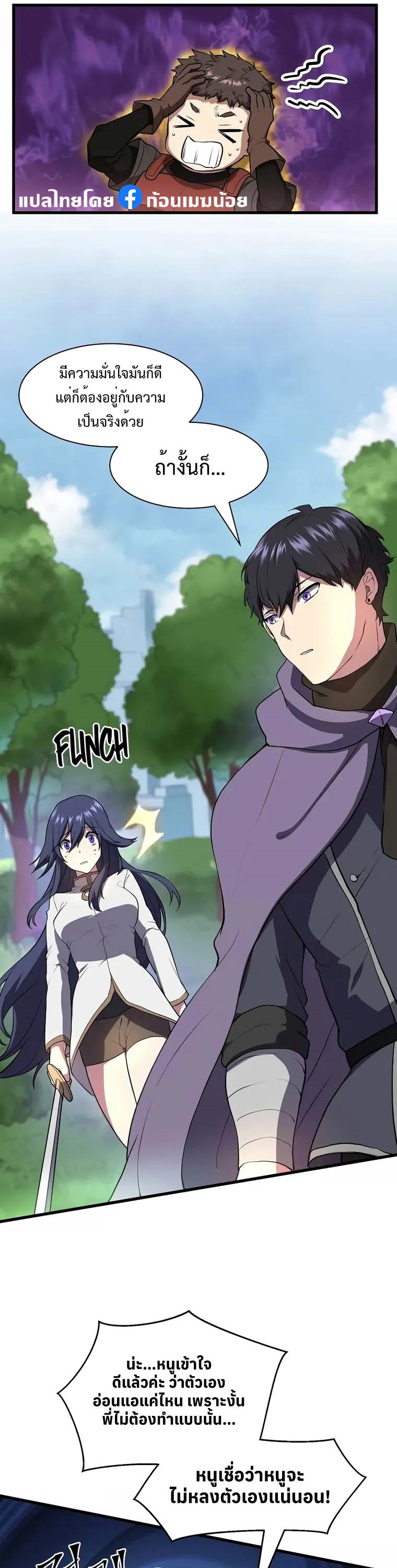 Level Up with Skills ตอนที่ 43 แปลไทย