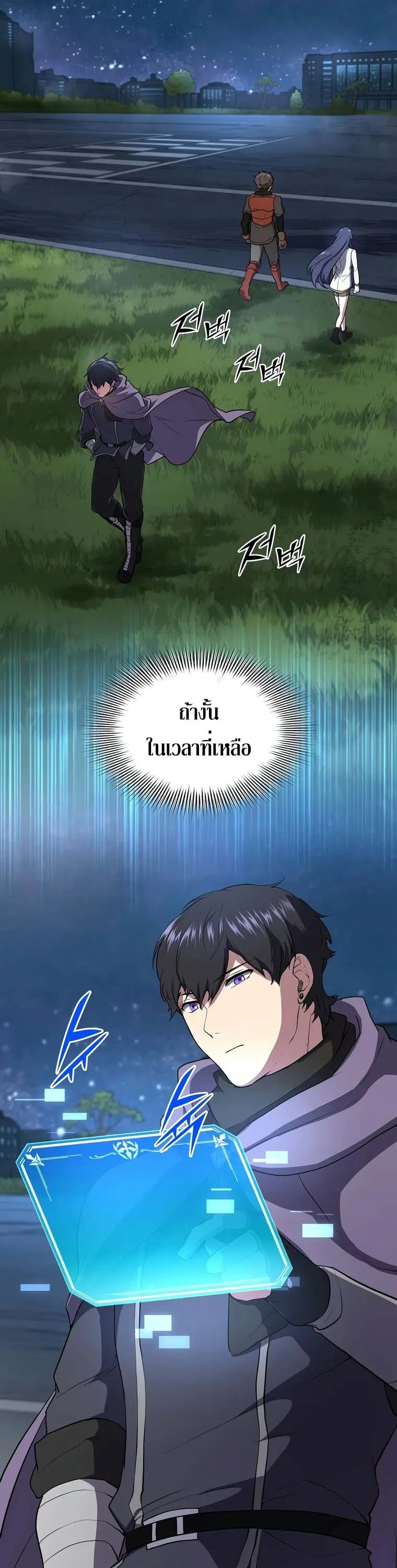 Level Up with Skills ตอนที่ 43 แปลไทย