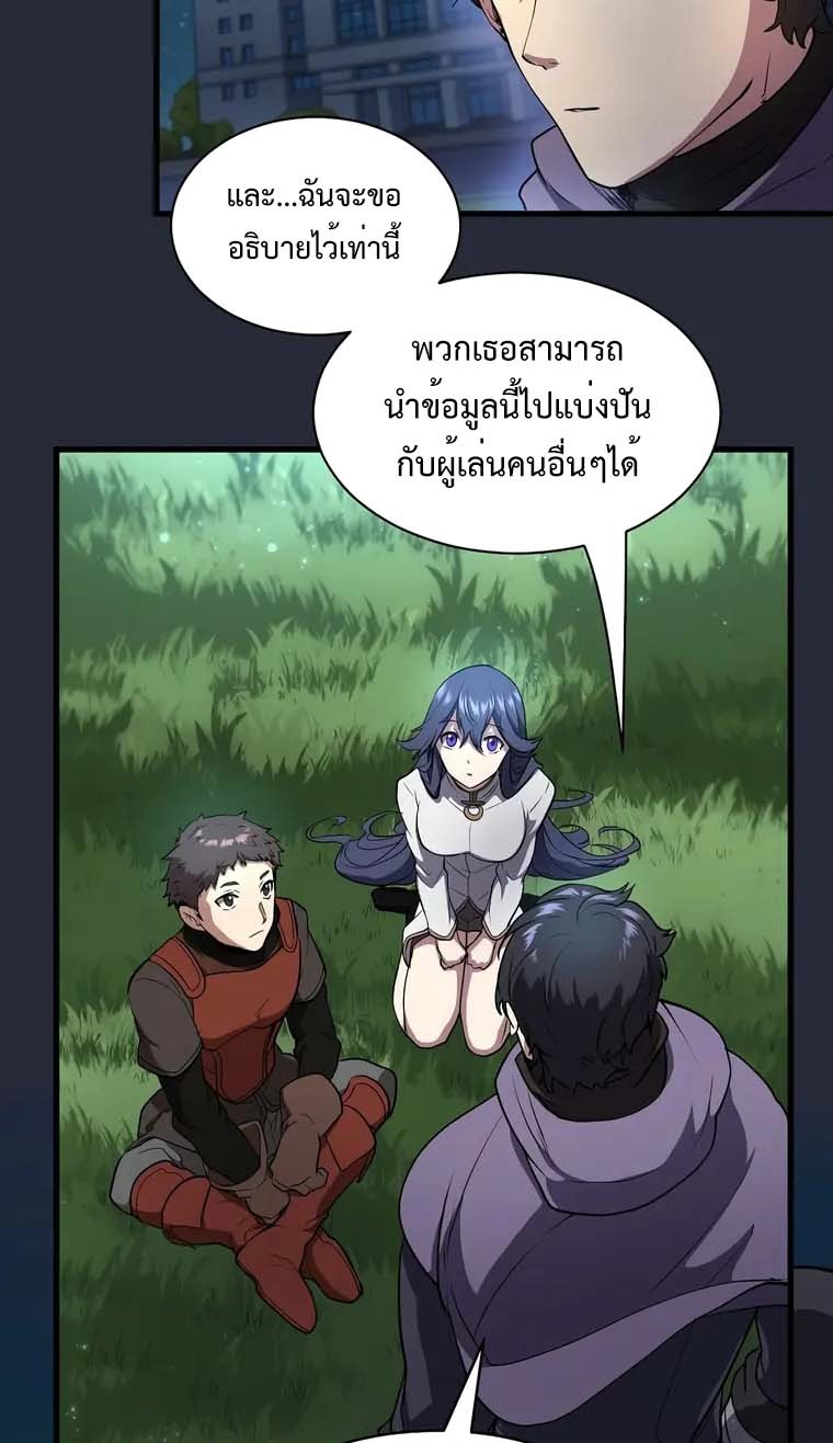 Level Up with Skills ตอนที่ 43 แปลไทย