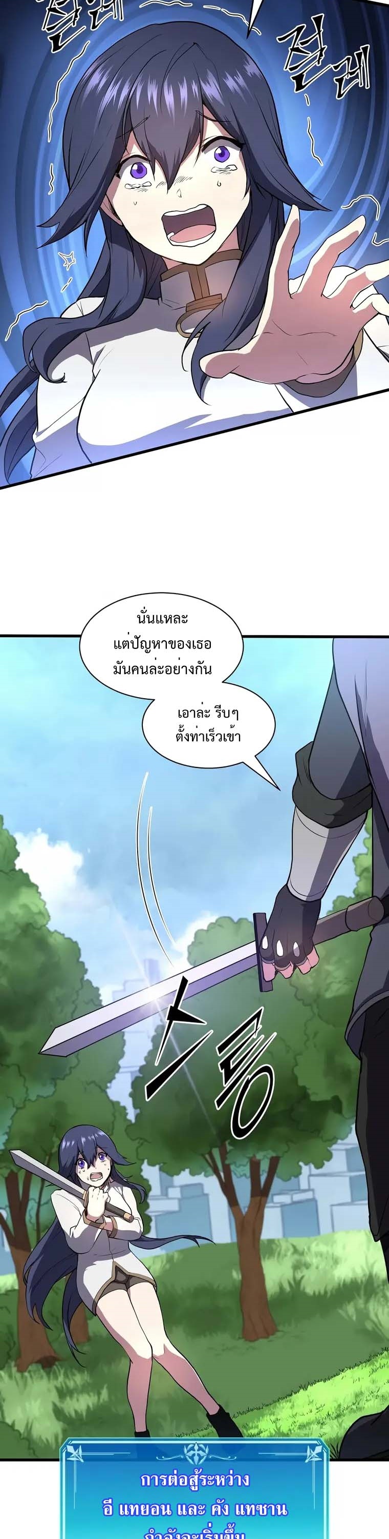 Level Up with Skills ตอนที่ 43 แปลไทย