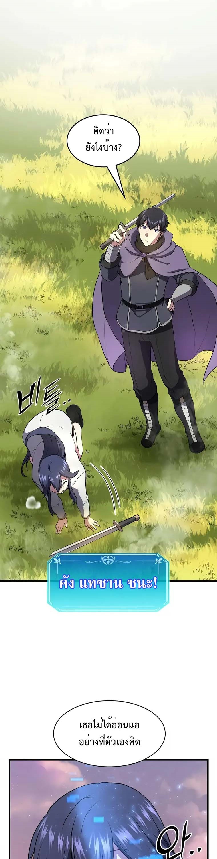 Level Up with Skills ตอนที่ 43 แปลไทย