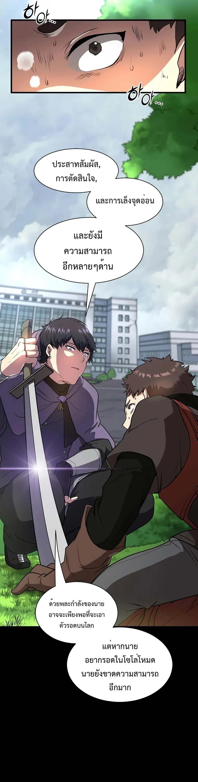 Level Up with Skills ตอนที่ 43 แปลไทย