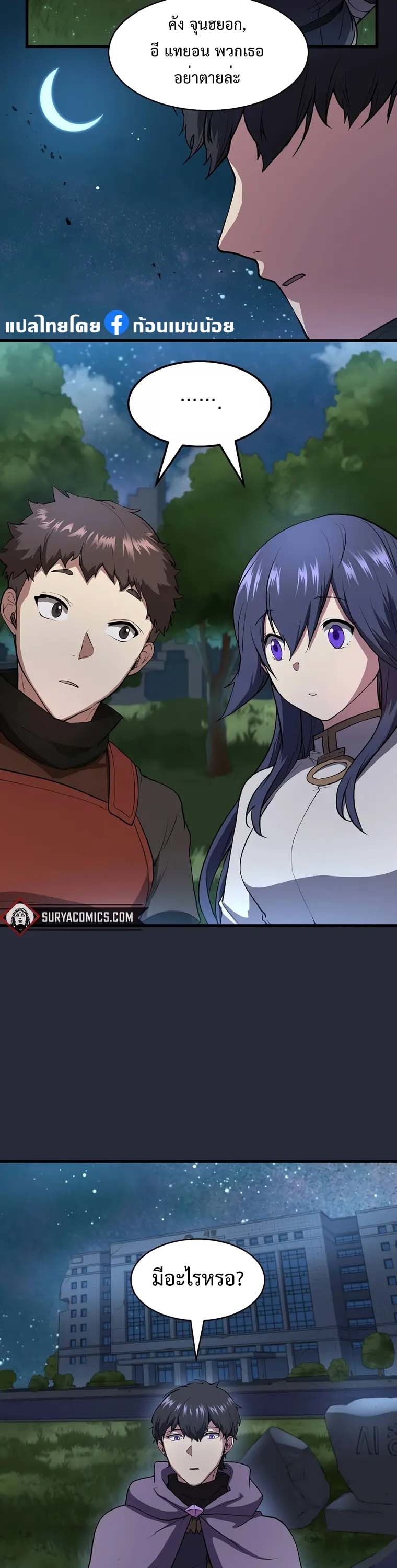 Level Up with Skills ตอนที่ 43 แปลไทย