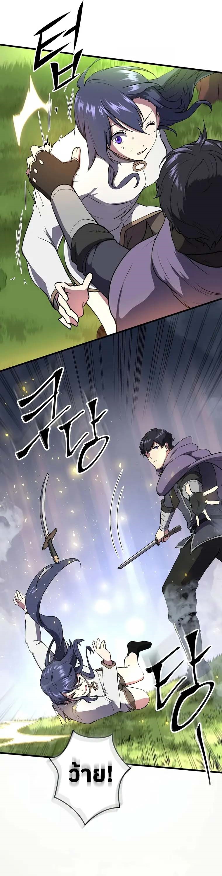 Level Up with Skills ตอนที่ 43 แปลไทย