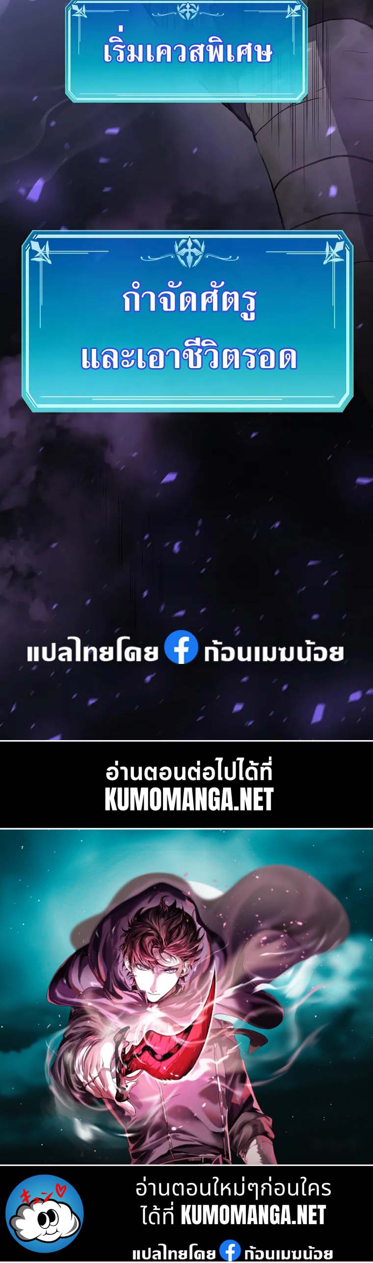 Level Up with Skills ตอนที่ 43 แปลไทย