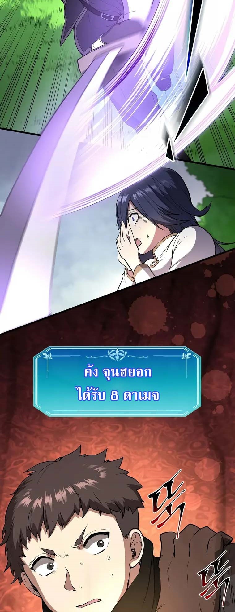 Level Up with Skills ตอนที่ 43 แปลไทย