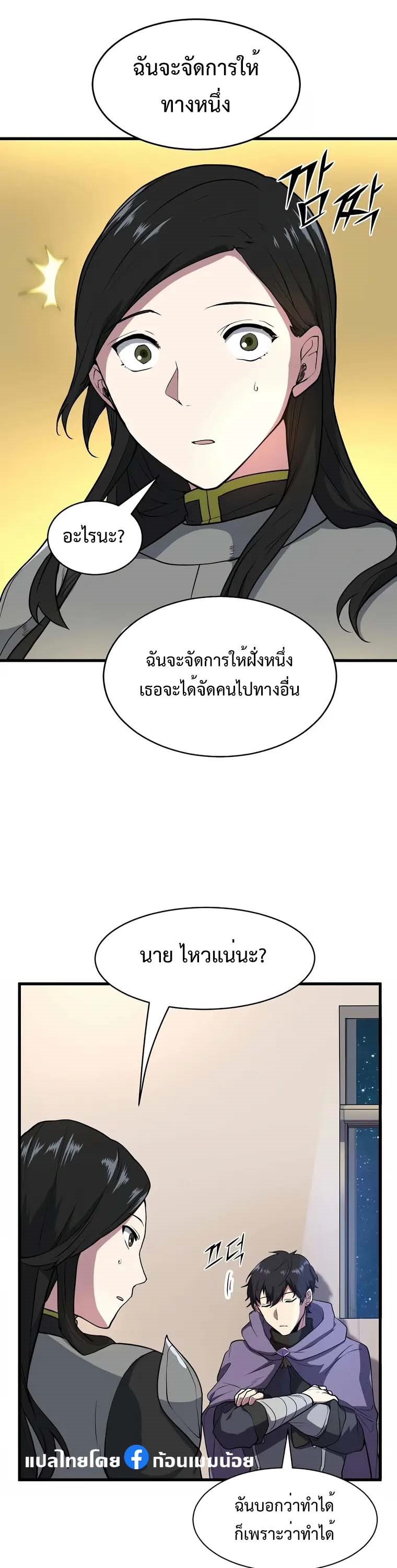 Level Up with Skills ตอนที่ 43 แปลไทย