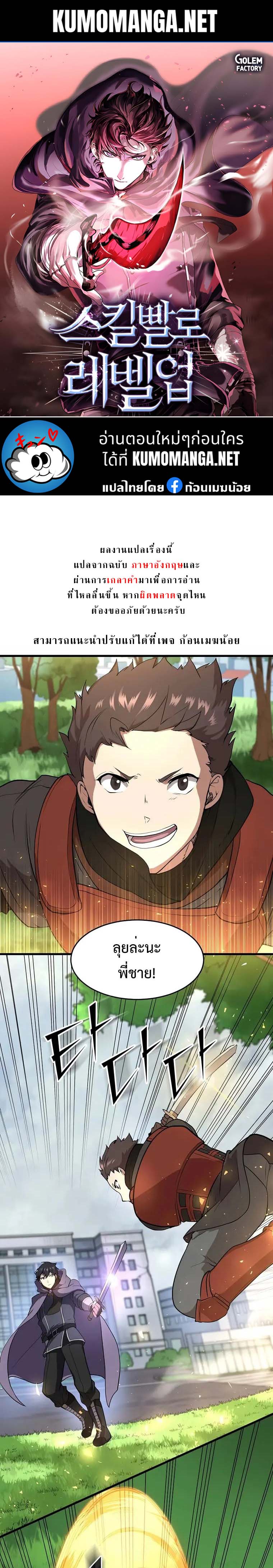 Level Up with Skills ตอนที่ 43 แปลไทย