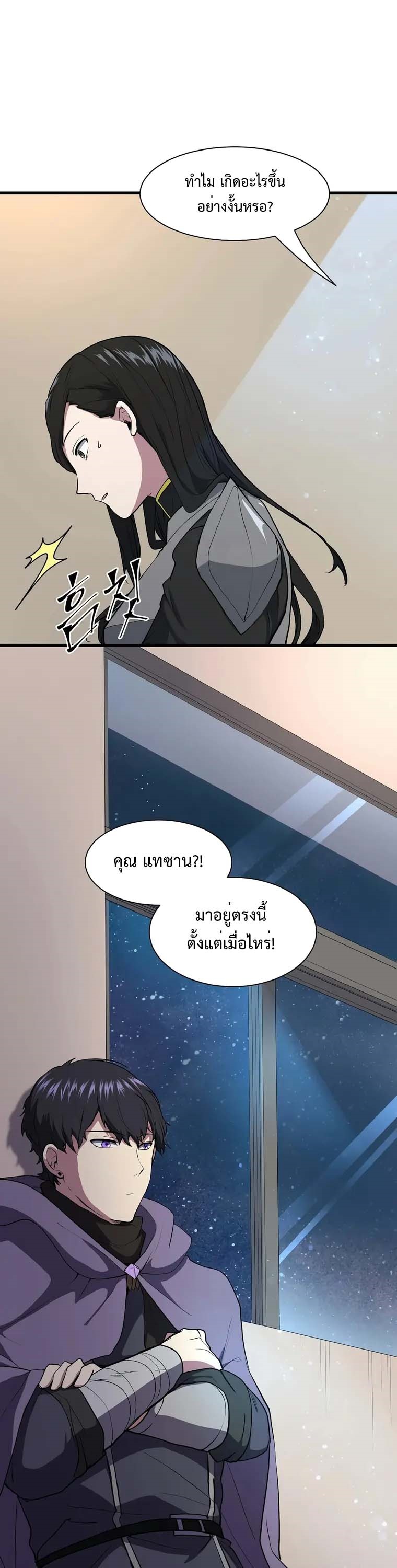 Level Up with Skills ตอนที่ 43 แปลไทย