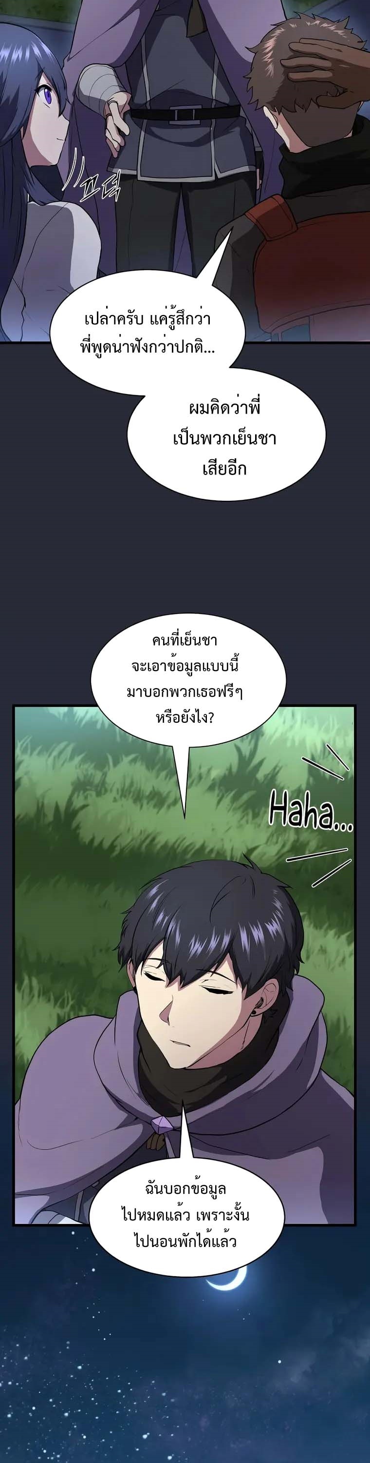 Level Up with Skills ตอนที่ 43 แปลไทย