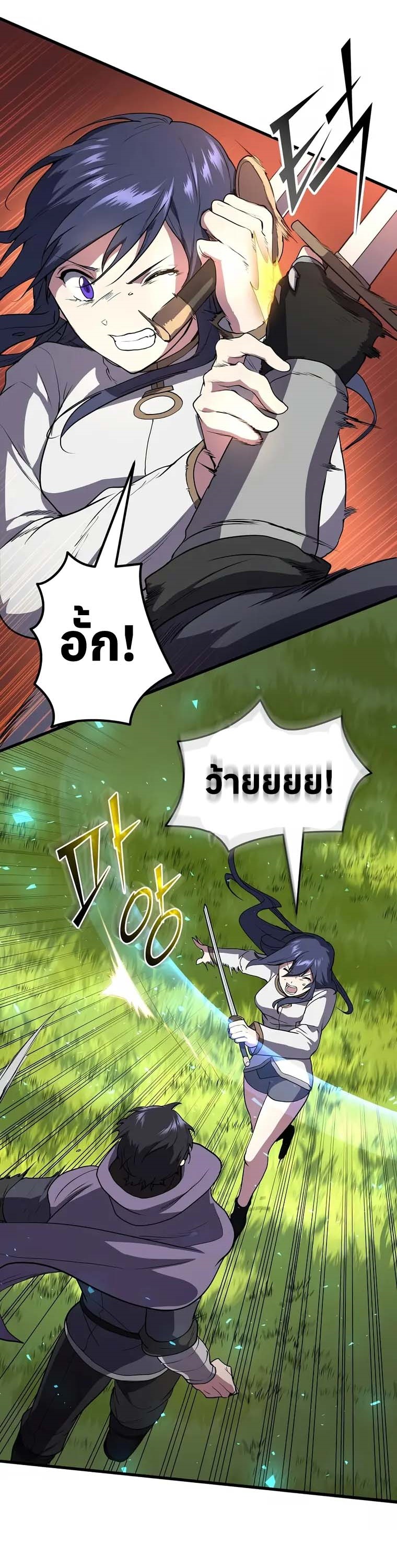 Level Up with Skills ตอนที่ 43 แปลไทย