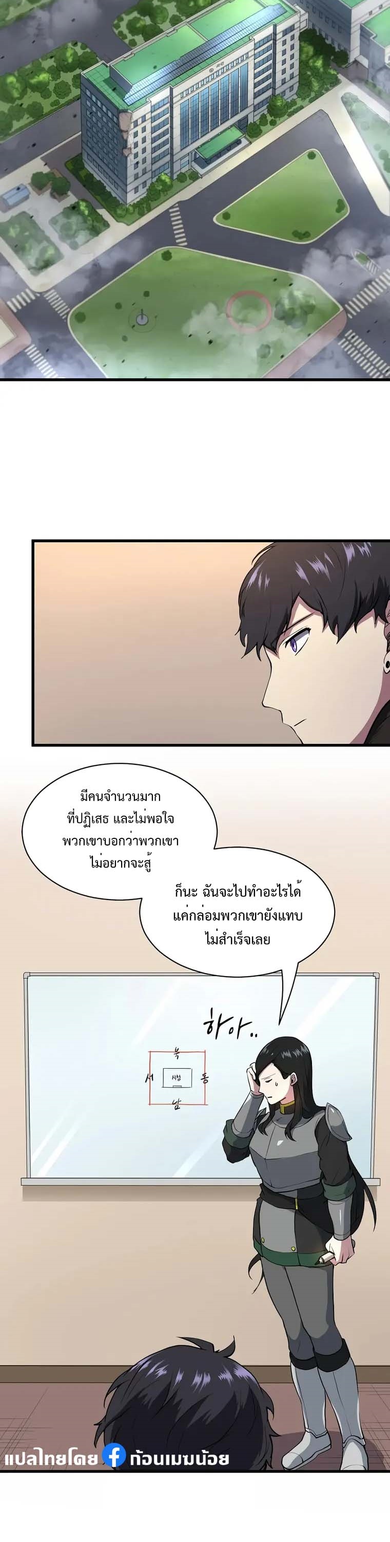 Level Up with Skills ตอนที่ 43 แปลไทย