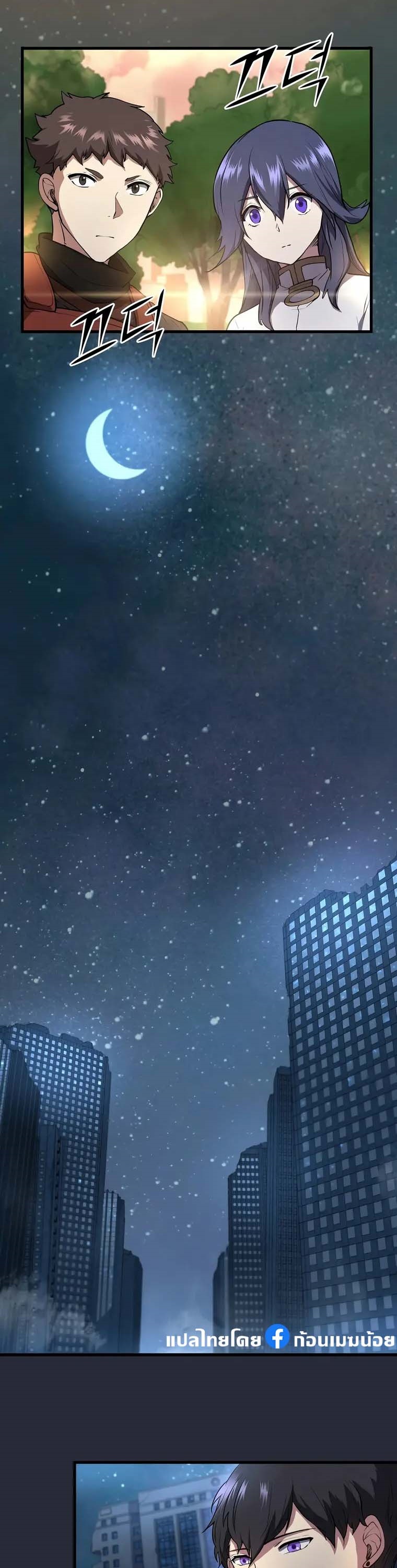 Level Up with Skills ตอนที่ 43 แปลไทย