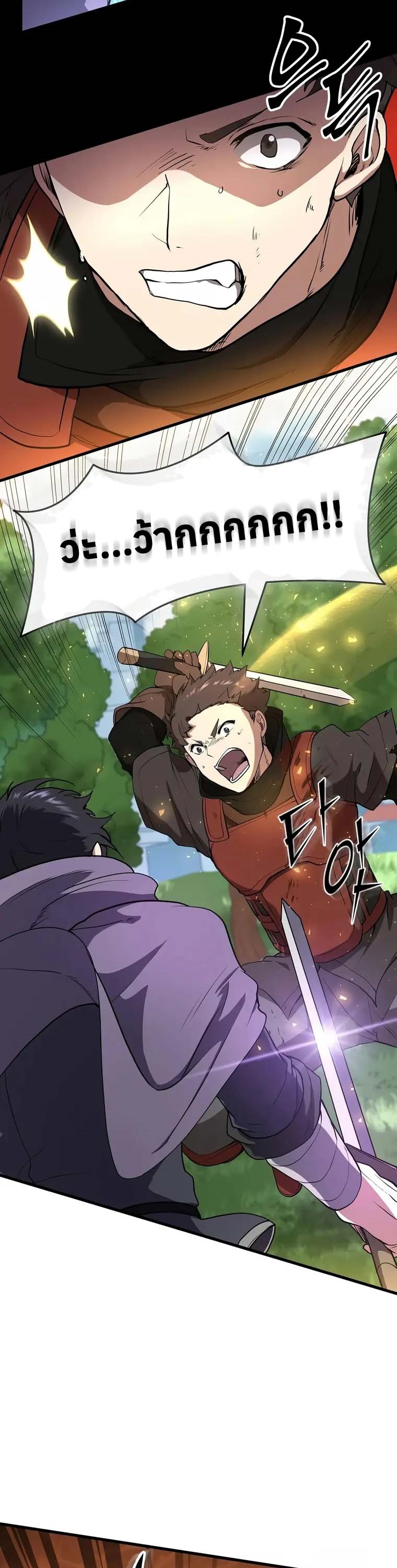 Level Up with Skills ตอนที่ 43 แปลไทย