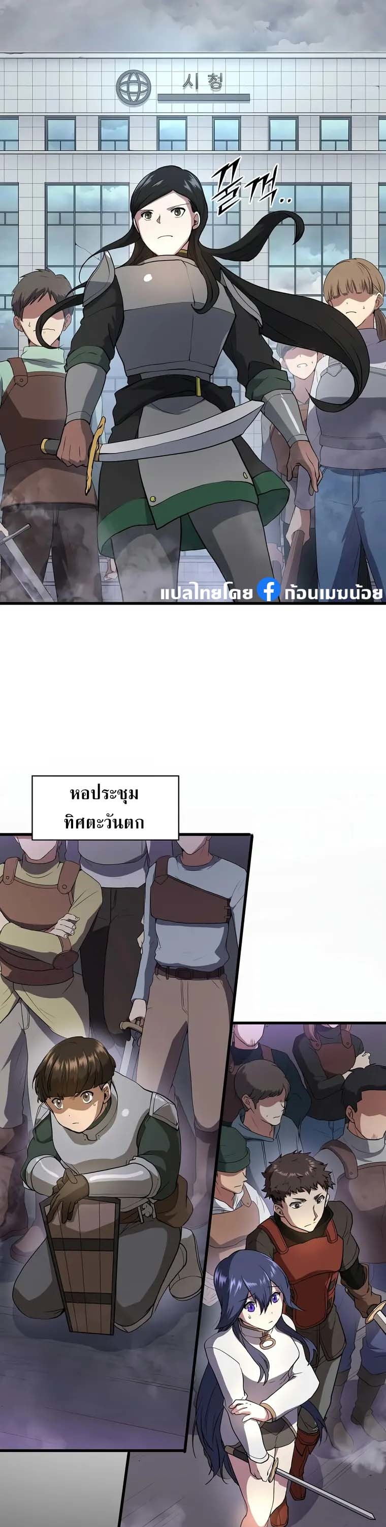 Level Up with Skills ตอนที่ 43 แปลไทย