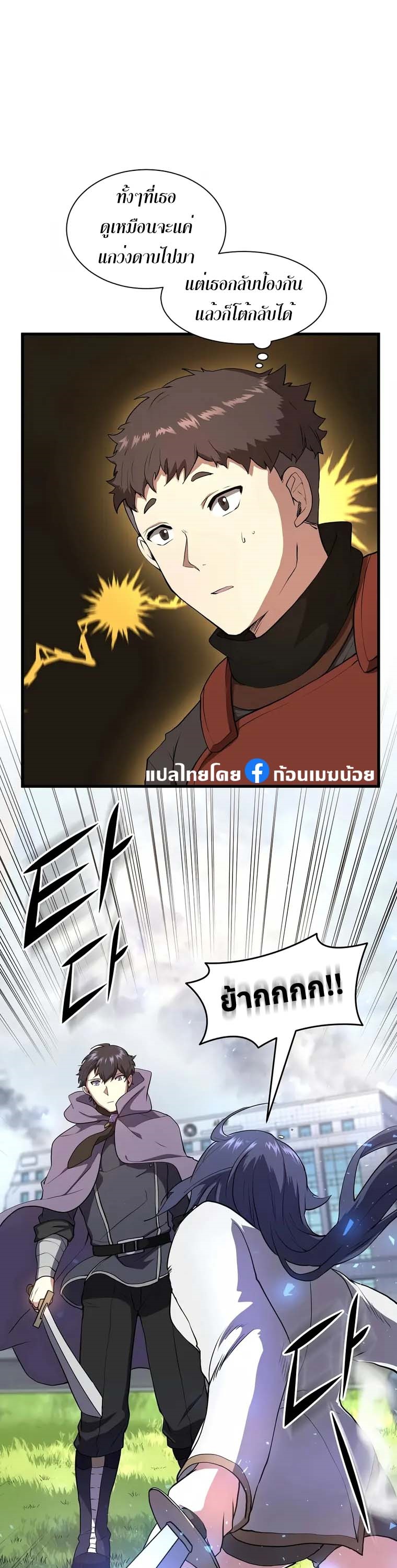 Level Up with Skills ตอนที่ 43 แปลไทย