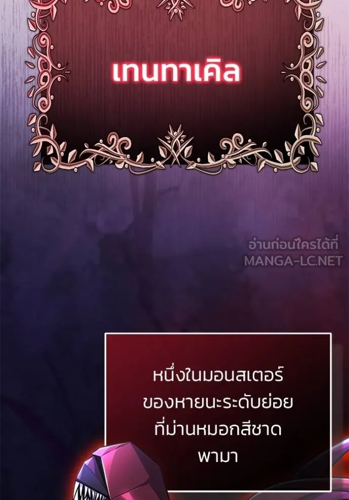 Regressor’s Life After Retirement ตอนที่ 53 แปลไทย