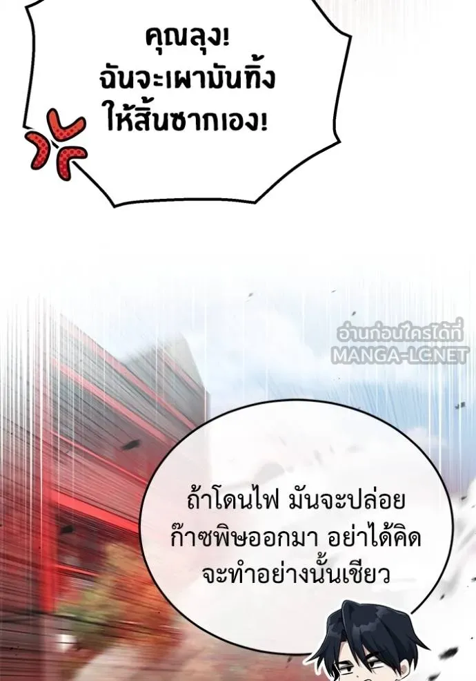 Regressor’s Life After Retirement ตอนที่ 53 แปลไทย