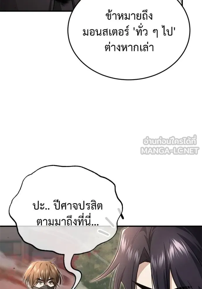 Regressor’s Life After Retirement ตอนที่ 53 แปลไทย