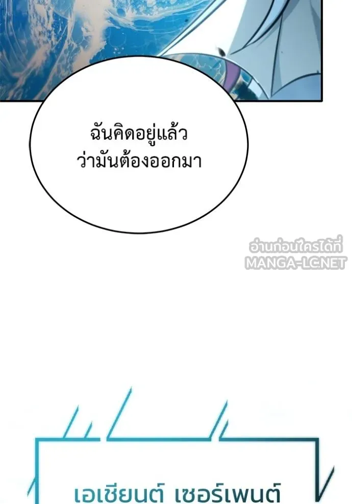 Regressor’s Life After Retirement ตอนที่ 53 แปลไทย