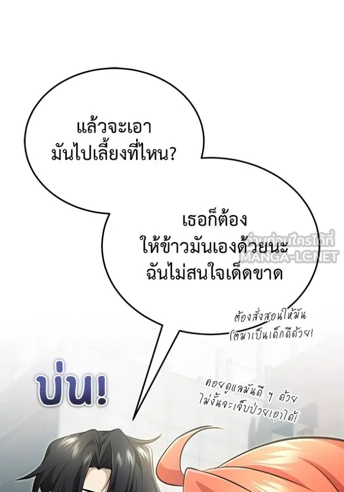 Regressor’s Life After Retirement ตอนที่ 53 แปลไทย