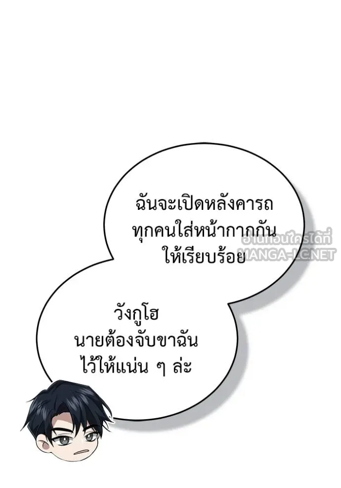 Regressor’s Life After Retirement ตอนที่ 53 แปลไทย