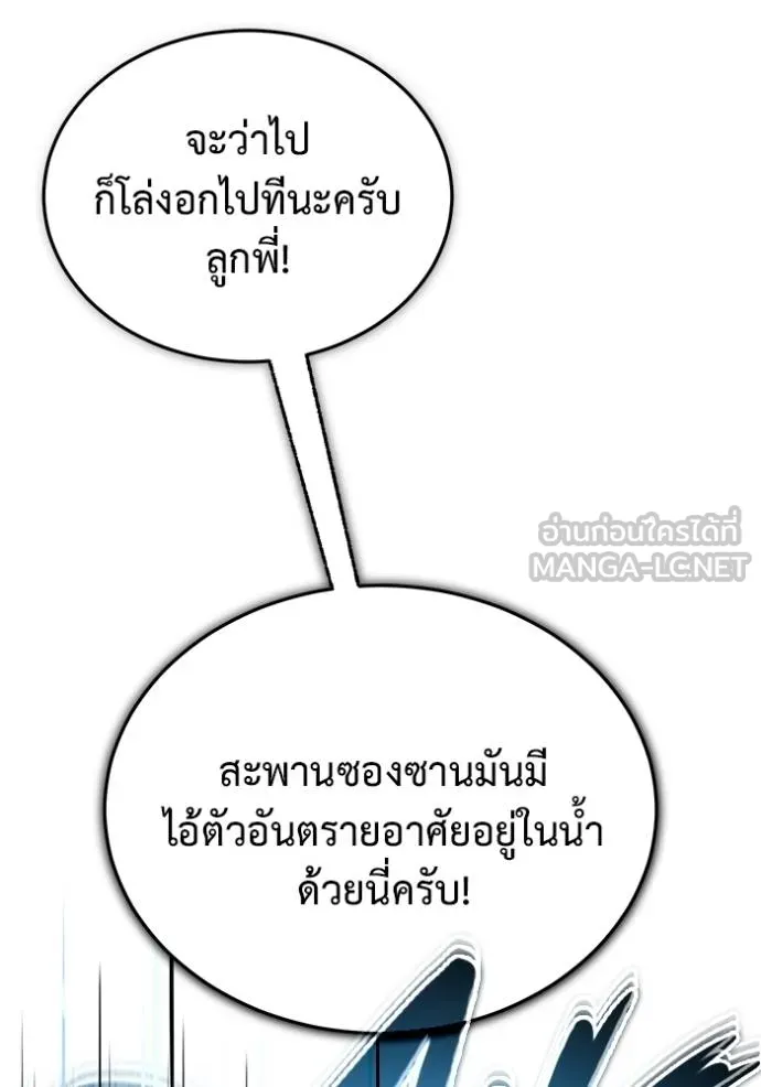 Regressor’s Life After Retirement ตอนที่ 53 แปลไทย