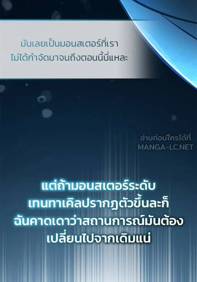 Regressor’s Life After Retirement ตอนที่ 53 แปลไทย